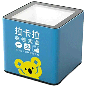 瑞丽拉卡拉收款宝盒